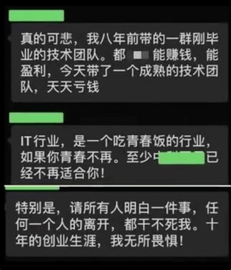 认为80后该退出IT行业，这位领导把底薪4500业绩过百万的员工开除了_腾讯新闻