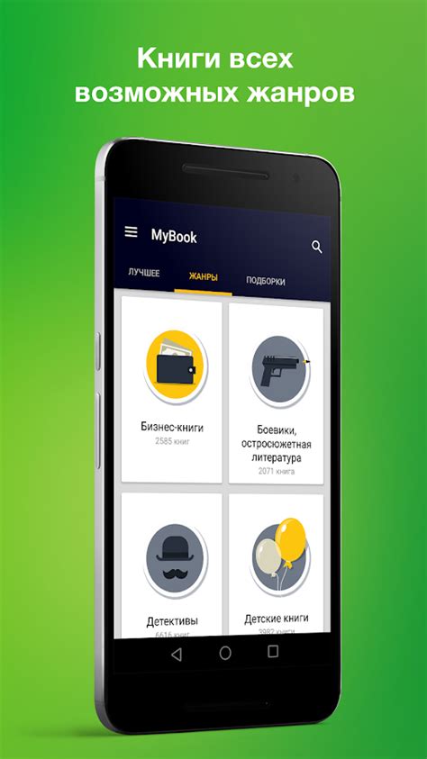 MyBook — библиотека и книги - Android Apps on Google Play