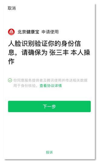 北京健康宝APP下载-北京健康宝手机安卓版下载v1.13-牛特市场