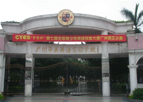 勤建学校,华美学校,华美实验学校(第4页)_大山谷图库