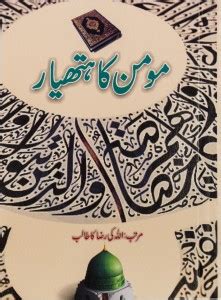 Momin Ka Hathiyar - Weapon Of The Believer – Dua Book In Urdu: Buy ...
