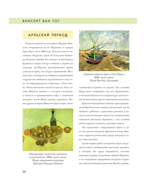 Винсент Ван Гог. Великие художники мира - Гаврильчик А.М. - 2014