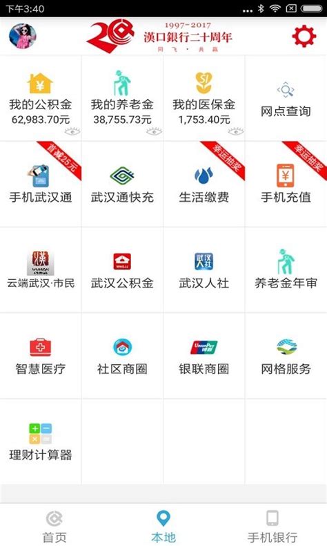 【汉口银行app电脑版下载2023】汉口银行app PC端最新版「含模拟器」