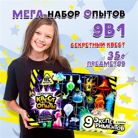 Опыты и эксперименты для детей 9 в 1 - Секретный квест. Развивающий ...