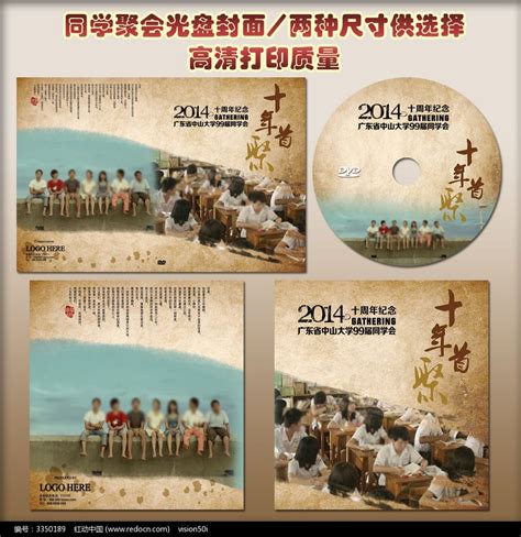 40周年同学聚会背景海报图片下载_红动中国