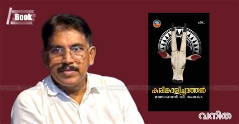 ‘അരിഷ്ടിച്ചുള്ള അവരുടെ ജീവിതത്തിൽ ആർക്കുമൊരു കൗതുകവുമില്ലാത്തതാവണം ...