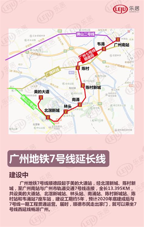 定了！广州地铁七号线2020年开通 顺德第一条地铁要来了！-本地新闻-佛山乐居网