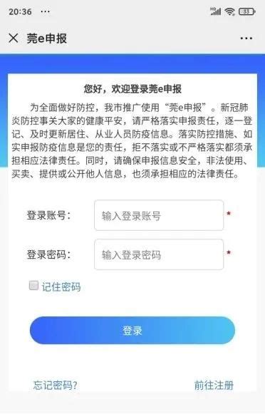 “莞e申报”个人行程申报二维码上线_腾讯新闻