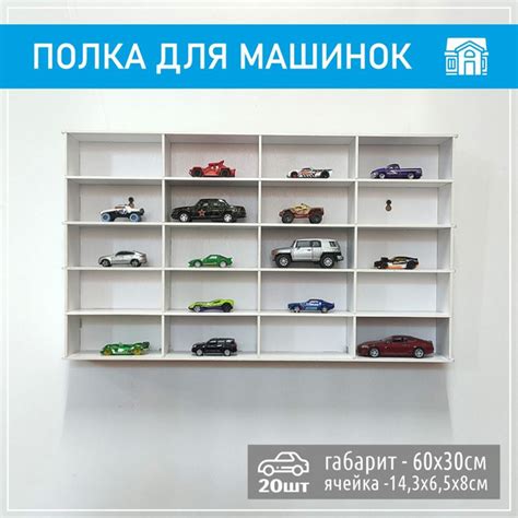 Парковка для машинок до 14см - на 20 мест. Полка на стену. купить на ...