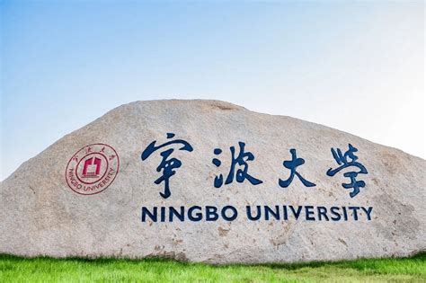重磅发布 | 宁波大学2021年第二学士学位教育招生简章_专业