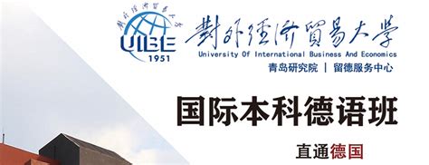 中国（教育部）留学服务中心/青岛大学出国留学培训基地