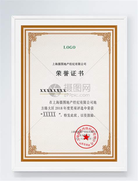 地产公司荣誉证书模板素材-正版图片400452376-摄图网