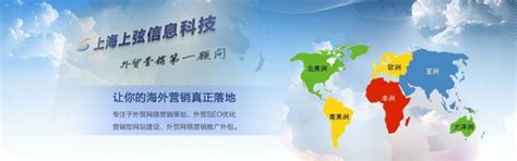 谷歌seo优化,海外社媒营销方案,英文网站海外推广 - 外贸营销第一顾问 | 上海上弦