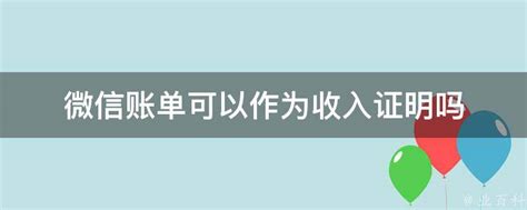 微信支付交易明细证明怎么打开_360新知