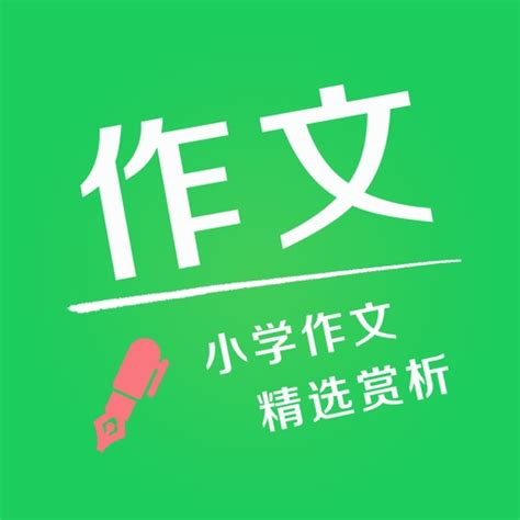 小学优秀作文选 - 小学生作文精选集及作文素材大全 by hu peng