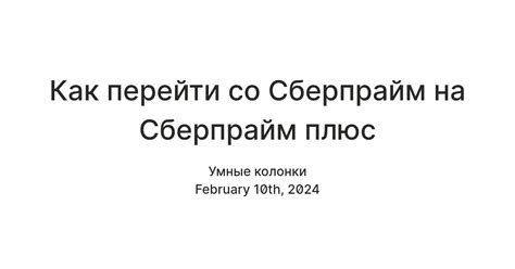 Как добавить людей в СберПрайм и разделить подписку на 4 человека Minimalist Minimalist