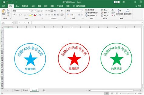 Excel也能制作电子印章，你见过吗？学会了职场不求人 - 亦心Excel - 博客园