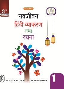 Navjeevan Hindi Vyakaran Tatha Rachana for Class-1: Buy Navjeevan Hindi ...
