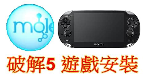 PSV 破解流程5 安裝遊戲 PlayStation Vita - Sony