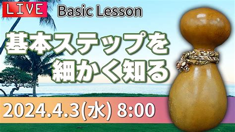Image result for Basic Hula Lesson