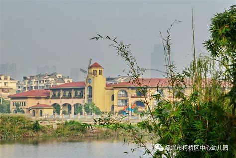 绍兴市柯桥区中心幼儿园教育集团2018学年招生公告