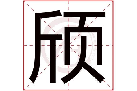 姓戚的男孩名字好听的名字，来这个字做男孩名字好不好_起名_若朴堂文化