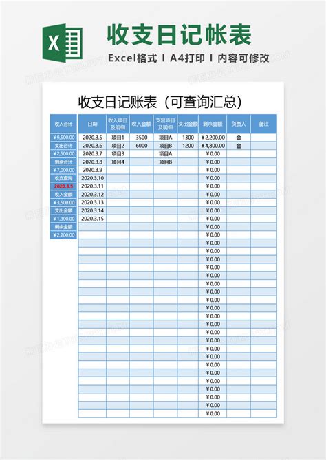 蓝色收支日记账表（可查询汇总）EXCEL模板下载_EXCEL_图客巴巴