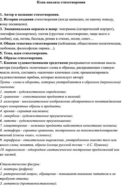 План анализа стихотворения