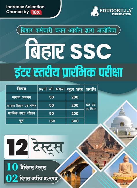 BSSC Inter Level Prelims Exam Book 2023 (Hindi Edition) | Bihar Staff ...