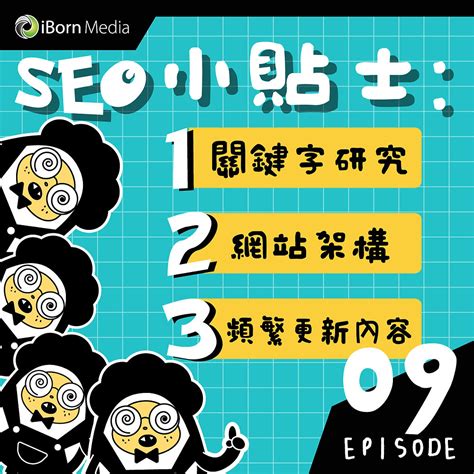 9 SEO全攻略－提高SEO效果📊】