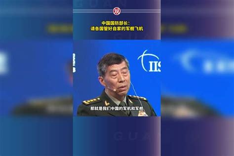 中国国防部长：请各国管好自家的军舰飞机