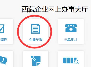 西藏工商营业执照年检网上申报流程【图文】