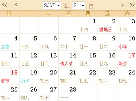 2007年农历阳历表,2007年日历表,2007年黄历 - 日历网