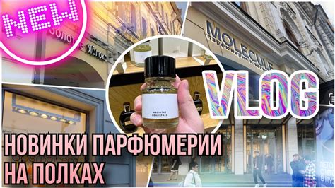 ЧТО НОВОГО НА ПОЛКАХ? ЗОЛОТОЕ ЯБЛОКО / РИВ ГОШ / MOLECULE / COSMOTHECA ...