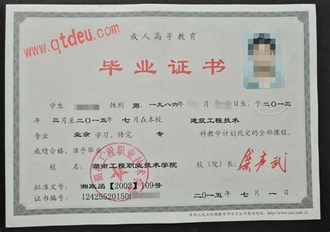 湖南工程职业技术学院成人教育毕业证样本展示_校长签名章