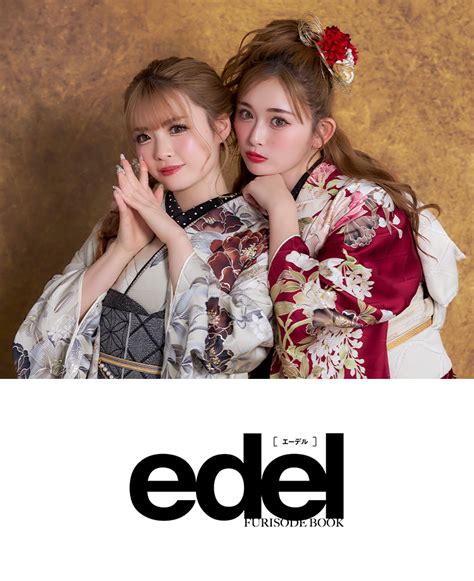 edel 振袖 | 名古屋・岐阜の成人式ならハタチの振袖 アンジュ