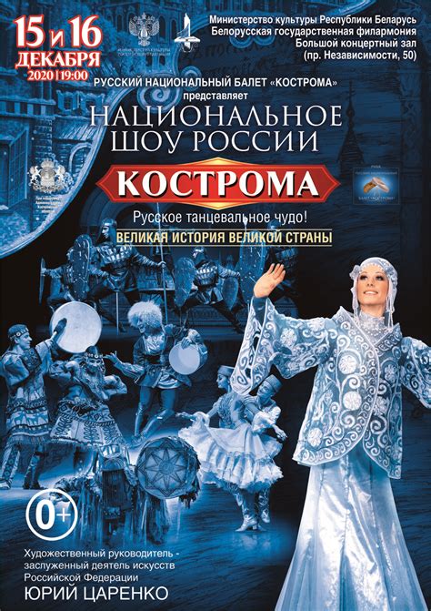 Русский национальный балет "Кострома" | Белорусская государственная ...