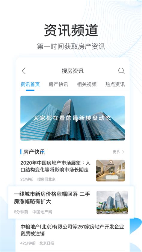 搜房网下载_搜房网appv3.7.2免费下载-皮皮游戏网