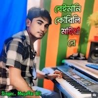 Beimani Korili Maiya Re Song Download: Play & Listen Beimani Korili ...