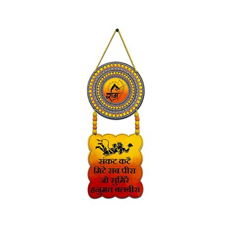 Jai Shree Ram Wooden Wall Hanging - Home Decor Featuring Jai Hanuman Ji ...