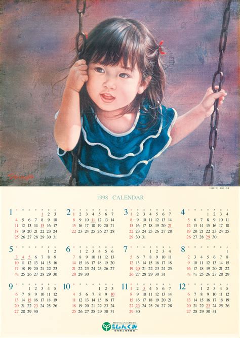 1998年（平成10年）｜カレンダーと振り返る40年｜空知商工信用組合