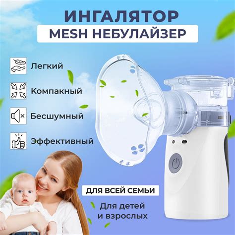 Меш ингалятор небулайзер для детей и взрослых / бесшумный компактный ...
