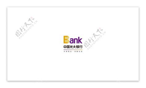光大银行标识图片素材-编号36103227-图行天下