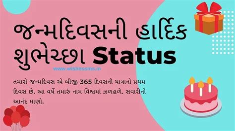 Happy birthday (bday) Whatsapp status Gujarati ma - Wishes SMS