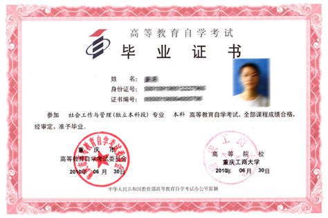 重庆自考毕业证书样本-重庆自考网