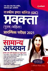 Uppsc Government Inter College (Gic) Lecturer Preliminary Exam 2021 ...