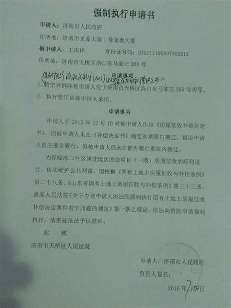 济南市政府申请拆迁强执 下级单位公务员任陪审员被指干预司法|界面新闻 · 中国