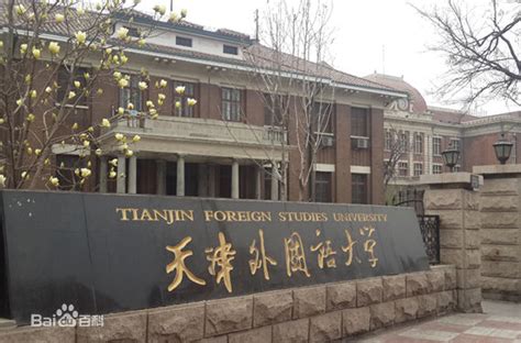 天津外国语大学附属外国语学校2023年入学条件