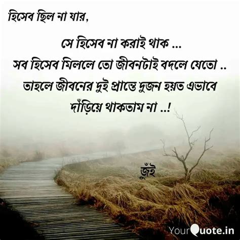 সে হিসেব না করাই থাক ..... | Quotes & Writings by Jui Saha | YourQuote