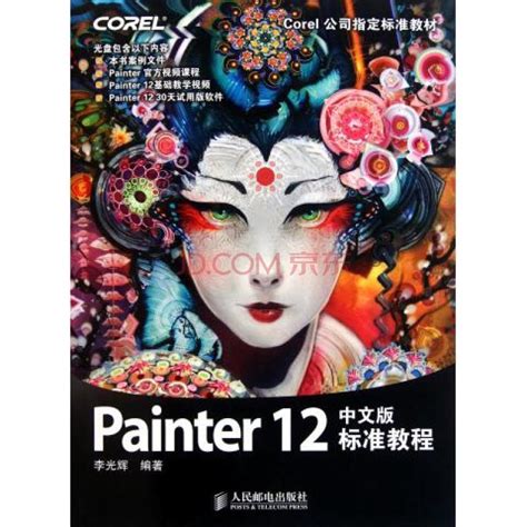 Painter For 探索繪圖媒材 - 聯成數位學苑．教學